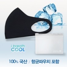 아이브레스쿨 숨쉬기편한 마스크 국산 항균보관파우치포함 패션 연예인 세탁가능 비말 UV차단