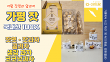 가평잣으로 만든 가평잣엿 알과자 120g 잣과자1+260g 생강과자1