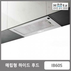 [하츠] [인기상품] 매립형 하이드 후드(빌트인/상부장 필요) IB60S