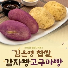 [추석기획전] 산지직송 김은영 수제 찹쌀 고구마빵 감자빵 선물세트