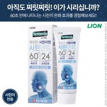 시스테마 시린덴트치약90g 1P