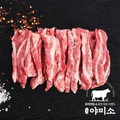 [야미소] 미국산 블랙앵거스급 프리미엄 소고기 냉장 갈비살 300g