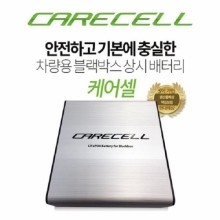 케어셀 블랙박스 보조배터리 (CW600plus/CW1200plus)